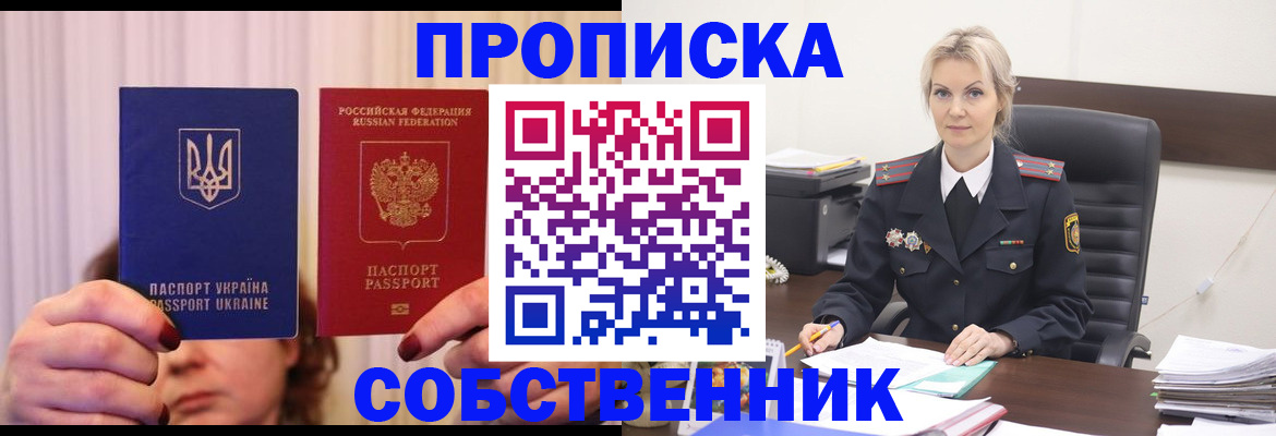 временная регистрация недорого в Сосенском